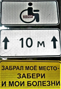 Как получить знак «Инвалид»