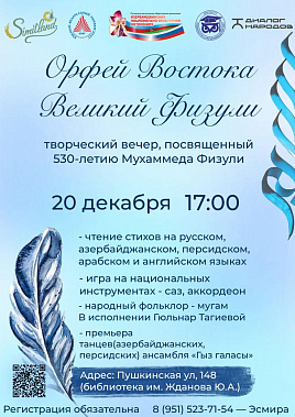 Орфей Востока - великий  Физули