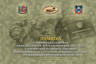 Все о льготах участников боевых действий