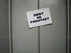 В Волгодонске так и не запустили 19 из отремонтированных лифтов