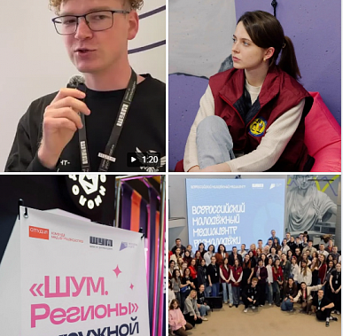  Семинар «ШУМ.Регионы»: студенты РИЗП оказались в центре событий!