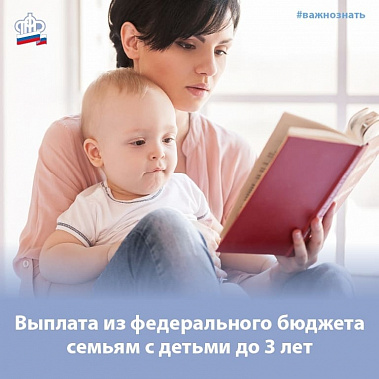 Начался прием заявлений от семей с детьми до 3-х лет на выплату 5 тысяч рублей