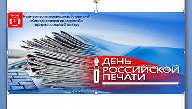 Завтра отмечается День российской печати