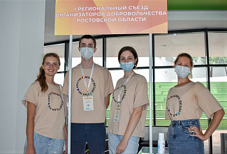 В Ростове стартовал I региональный съезд лидеров добровольческой деятельности