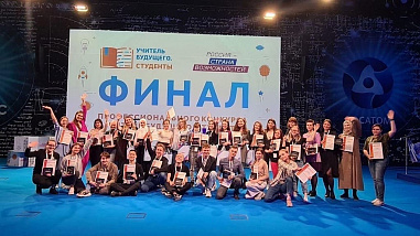 Донские студенты - среди победителей конкурса "Учитель будущего. Студенты"