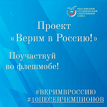 Олимпийцев поддержат словом, песней и умением