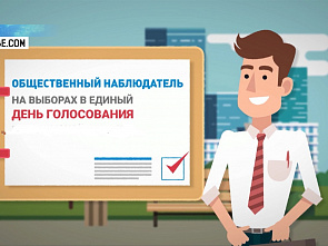 В канун выборов в донской парламент обучение прошли свыше 5000 общественных наблюдателей