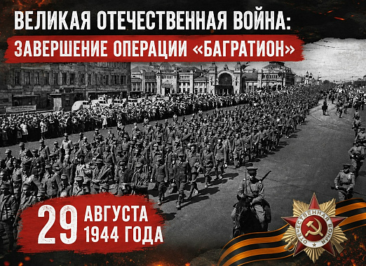 Ростовские студенты  исследуют материалы об  операции «Багратион» и  её героях