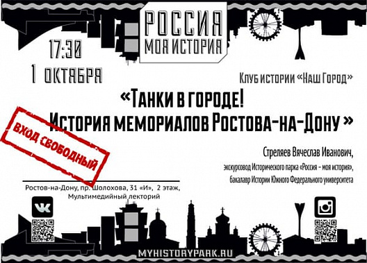 Танки в городе! В Ростове расскажут о гусеничных памятниках