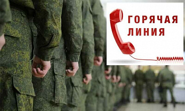 На Дону работает горячая линия по осеннему призыву