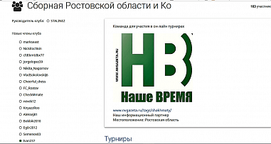 Донская сборная выступит на международном шахматном турнире