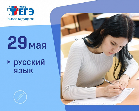  Выпускники донских школ сегодня сдали ЕГЭ по русскому языку