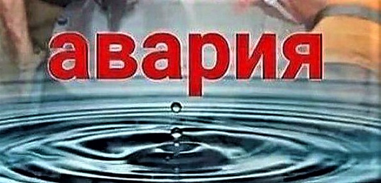  В последний день лета в ряде городов и поселков Дона случились аварии в системе водоснабжения