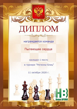 Шахматы: донская сборная сыграет с командой «Пылающее сердце»