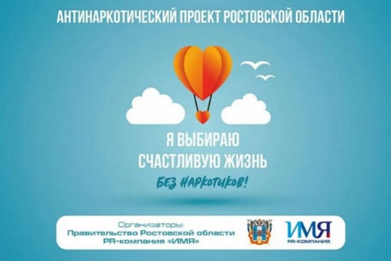 В Ростовской области более 13 миллионов просмотров за год собрали антинаркотические ролики для подростков