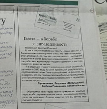Газета – в борьбе за справедливость