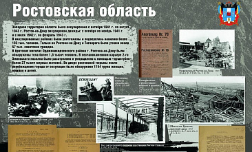 Один из 24 стендов национальной фотовыставки «Без срока давности» посвящен Ростовской области