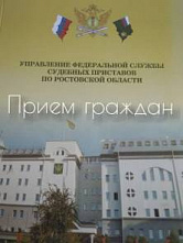 Жители Октябрьского района Ростова-на-Дону могут лично пожаловаться замглаве донских приставов