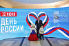 Дон празднует День России