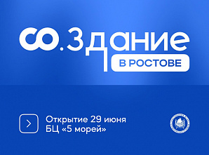 В Ростове-на-Дону откроют региональный молодежный центр