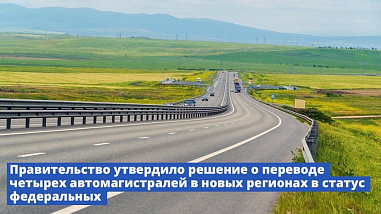 Через территорию Ростовской области пройдут три новые федеральные трассы