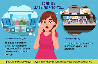Рассеянным гражданам вернули более пяти тысяч вещей