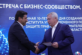 Донской губернатор Василий Голубев встретился с представителями делового сообщества Ростовской области