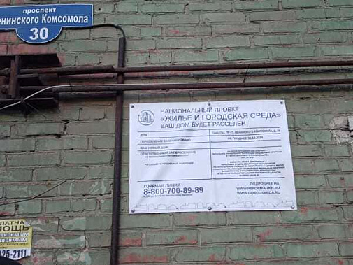 В Шахтах снесут 8 аварийных и ветхих домов за региональный счет