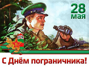 Донских пограничников поздравило руководство погрануправления Ростовской области