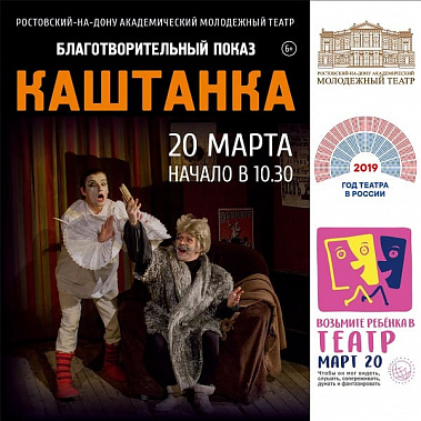 Подарите «Каштанку»!