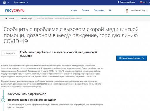 Пожаловаться на сложности вызова врача на дом донские жители могут через Госуслуги