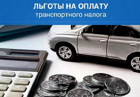 Льготы по транспортному налогу для участников СВО будут сохранены