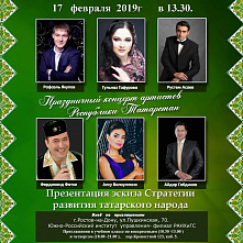 Презентация эскиза Стратегии развития татарского народа