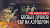 В Ростове пресечена подготовка беспрецедентной по масштабам диверсии