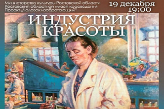 В ростовском Музее краеведения состоится предновогодняя феерия ароматов