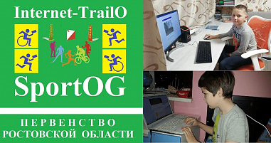 Первенство Дона по ориентированию для школьников превратилось в международные взрослые соревнованиях