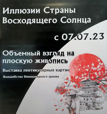 В Ростове представят  «Иллюзии Страны Восходящего Солнца»