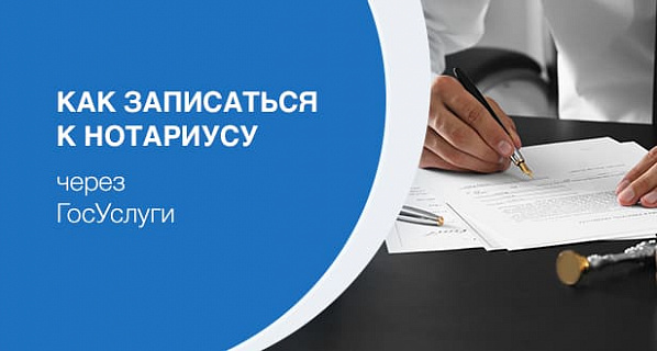 Жители Ростовской области могут записаться к нотариусу через "Госуслуги"