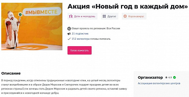 Донских жителей приглашают в Деды Морозы