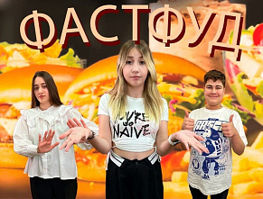 Ростовские подростки выясняли – вреден ли фастфуд