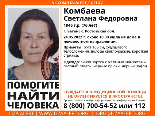 В Ростовской области пропала 76-летняя женщина