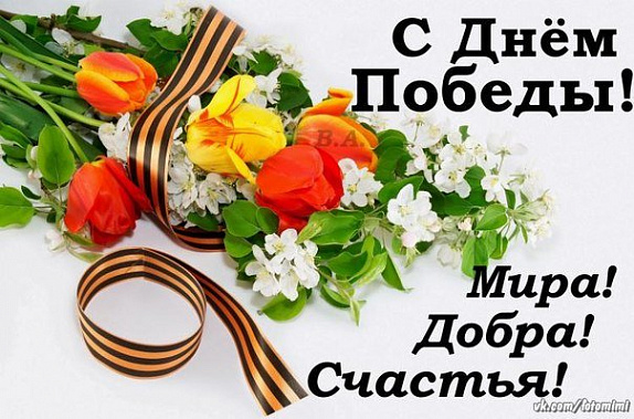 С праздником, наши уважаемые ветераны! Доброго Вам здоровья, мира и благополучия!