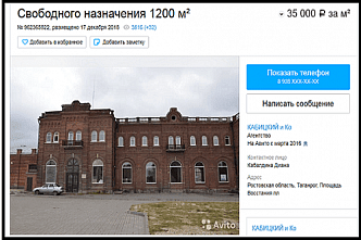 Старый вокзал продают через «Авито»