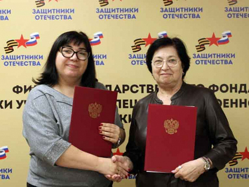 Филиал фонда «Защитники Отечества» в Ростовской области расширяет партнёрские контакты 