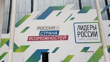 «Лидеры России» в Сочи пока не поедут