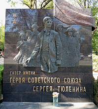 Герою Советского Союза Сергею Тюленину исполнилось бы 100 лет...