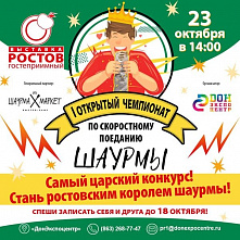 В Ростове определят самого быстрого поклонника шаурмы