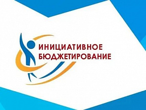 Инициативное бюджетирование на Дону: финансирование сохраняется