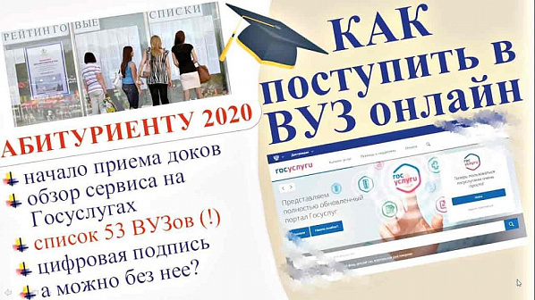 В Ростовской области прием документов в вузы пройдет в онлайн формате