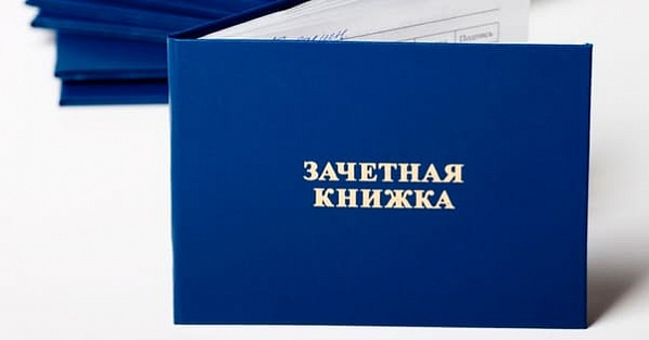 Объявление об утере зачетной книжки